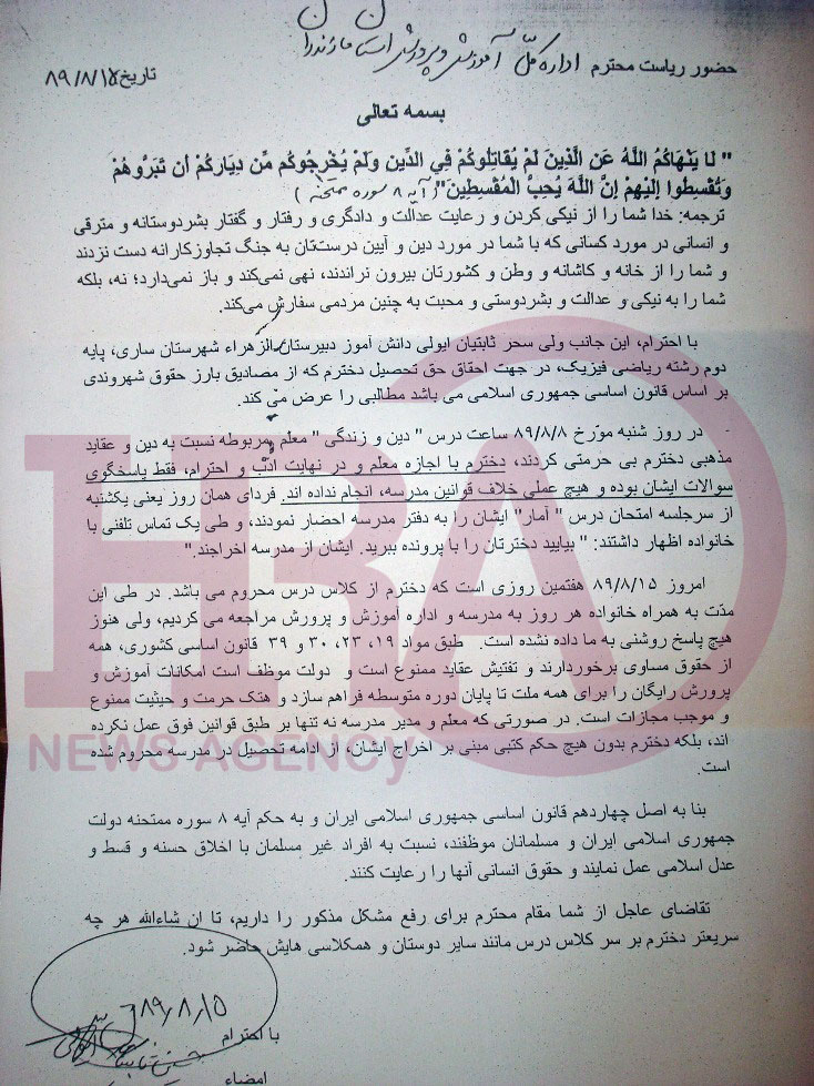 متن کامل نامه خانواده این دانش آموز به ریاست کل آموزش و پروش استان مازندران