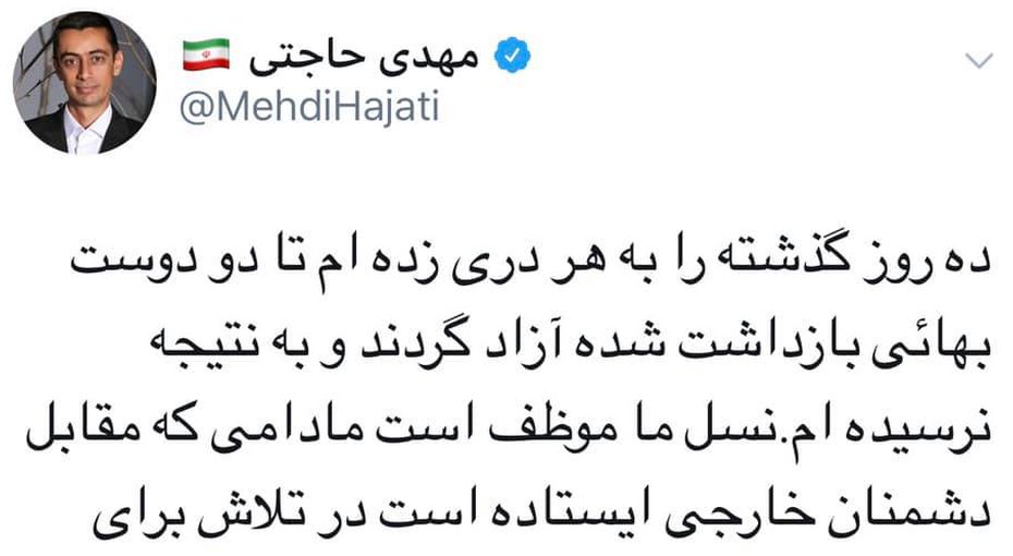 موضع‌گیری «مهدی حاجتی»، عضو شورای شهر شیراز که در همین رابطه مدتی را در  بازداشت به سر برد نیز، شرایط آن‌ها را پیچید‌ه‌تر کرده است. حاجتی از لیست «امید» به شورای شهر راه پیدا کرد