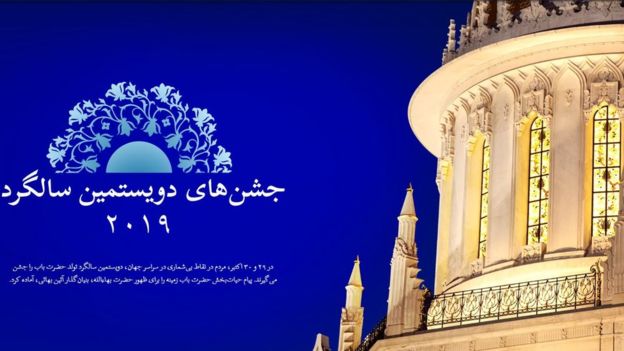 بهائیان جهان هفتم و هشتم آبان امسال (برابر با ۲۹ و ۳۰ اکتبر) دویستمین سالگرد تولد علی محمد باب را جشن می‌گیرند که متولد شیراز بوده