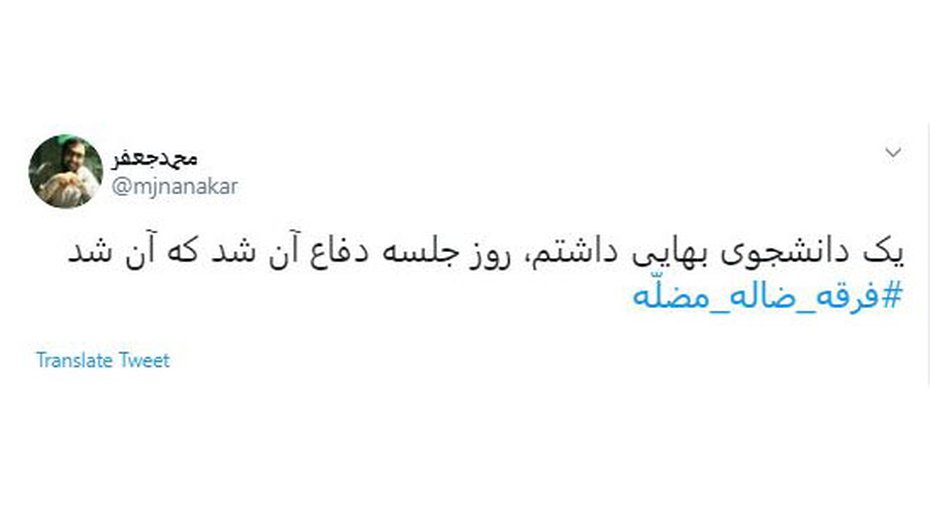  این پیام کوتاه و مبهم از یک کاربر در توییتر یکی از صدها پیامی است که متعصبان مذهبی علیه شهروندان بهایی ایران در شبکه‌های اجتماعی منتشر می‌کنند.